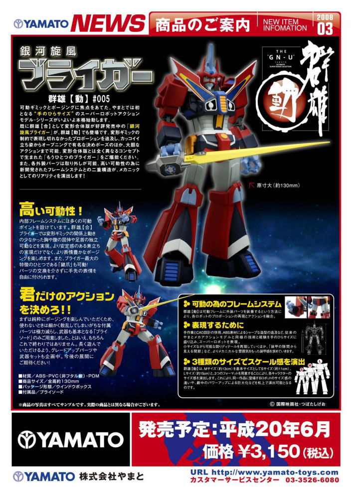 GN-U DOU #005 Action Figure GALAXY CYCLONE BRAIGER
