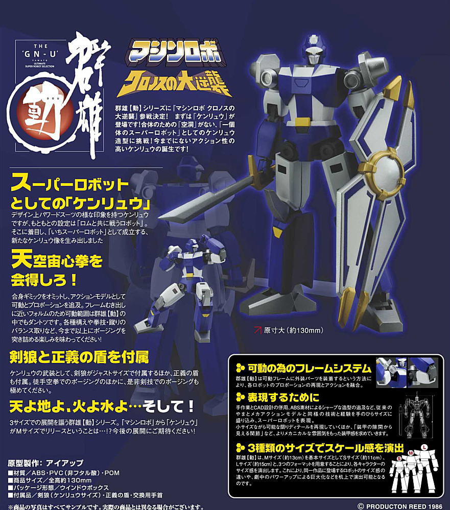 GN-U DOU #011 Action Figure KENRYU