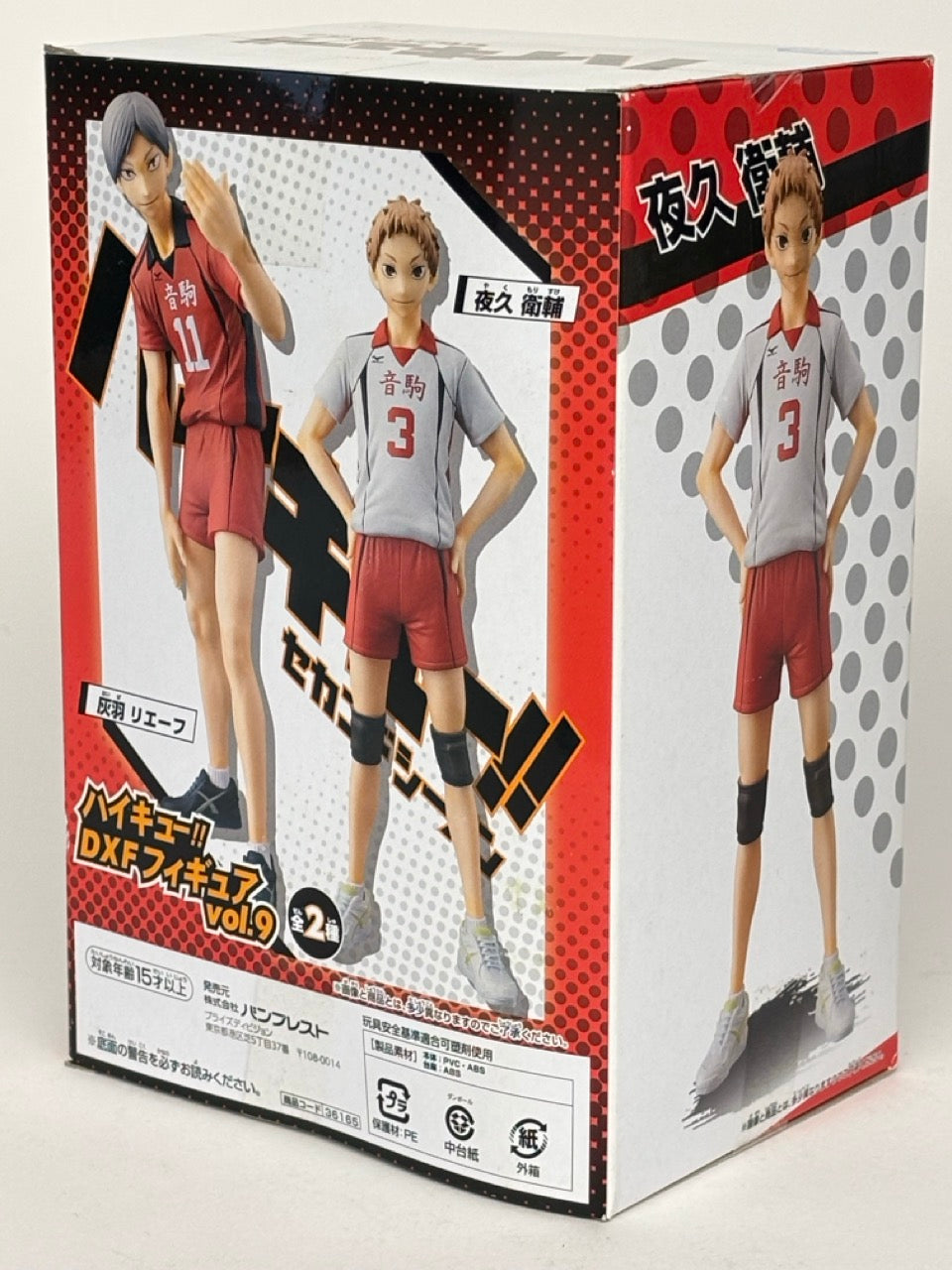Haikyu! DXF Figure MORISUKE YAKU