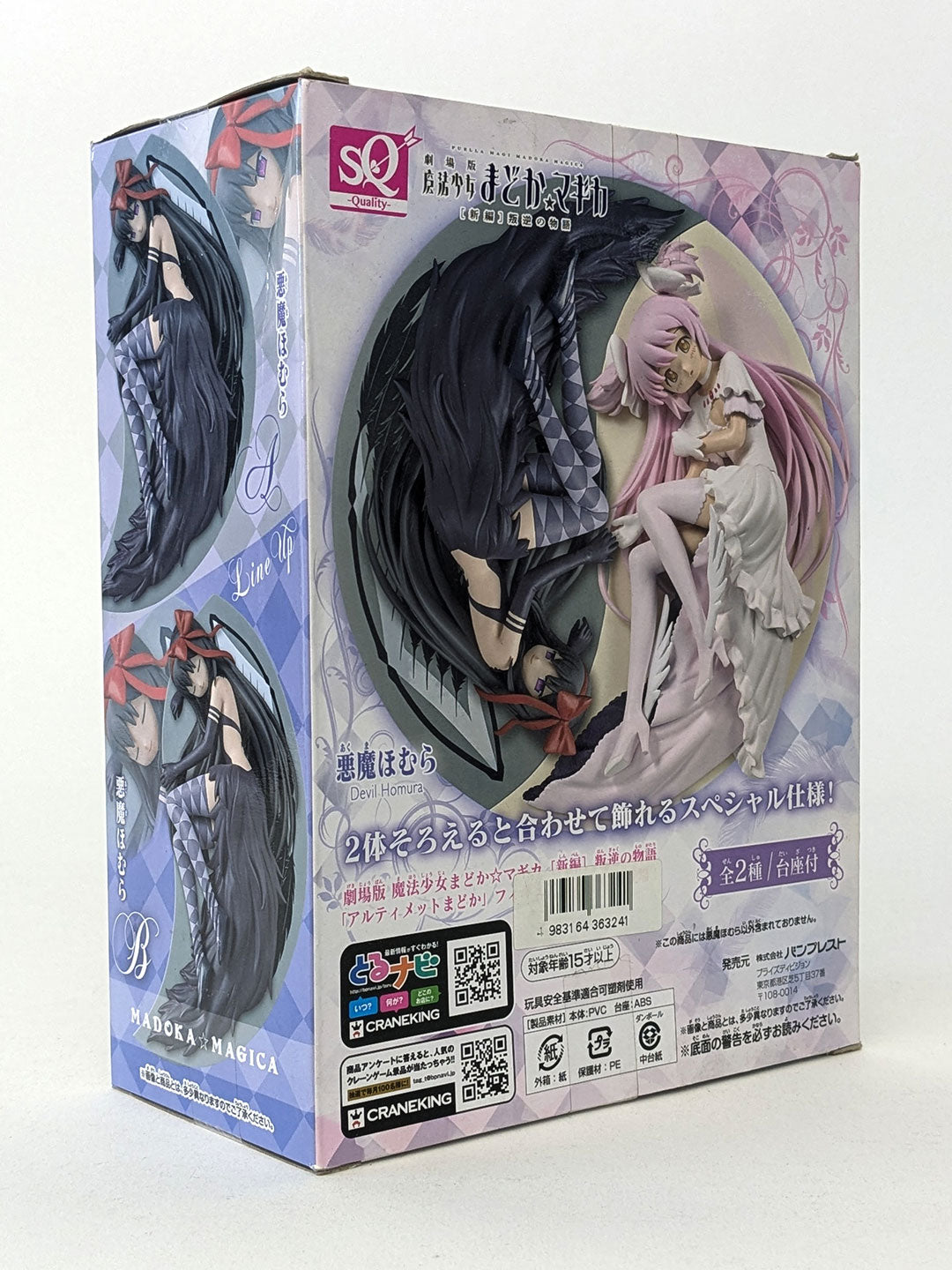 Puella Magi Madoka Magica SQ Figure DEVIL HOMURA