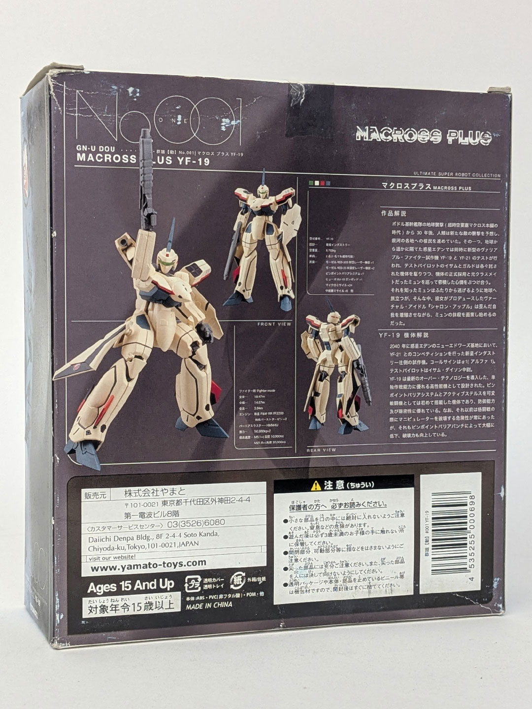 Macross Plus GN-U DOU #001 Action Figure Battroid YF-19