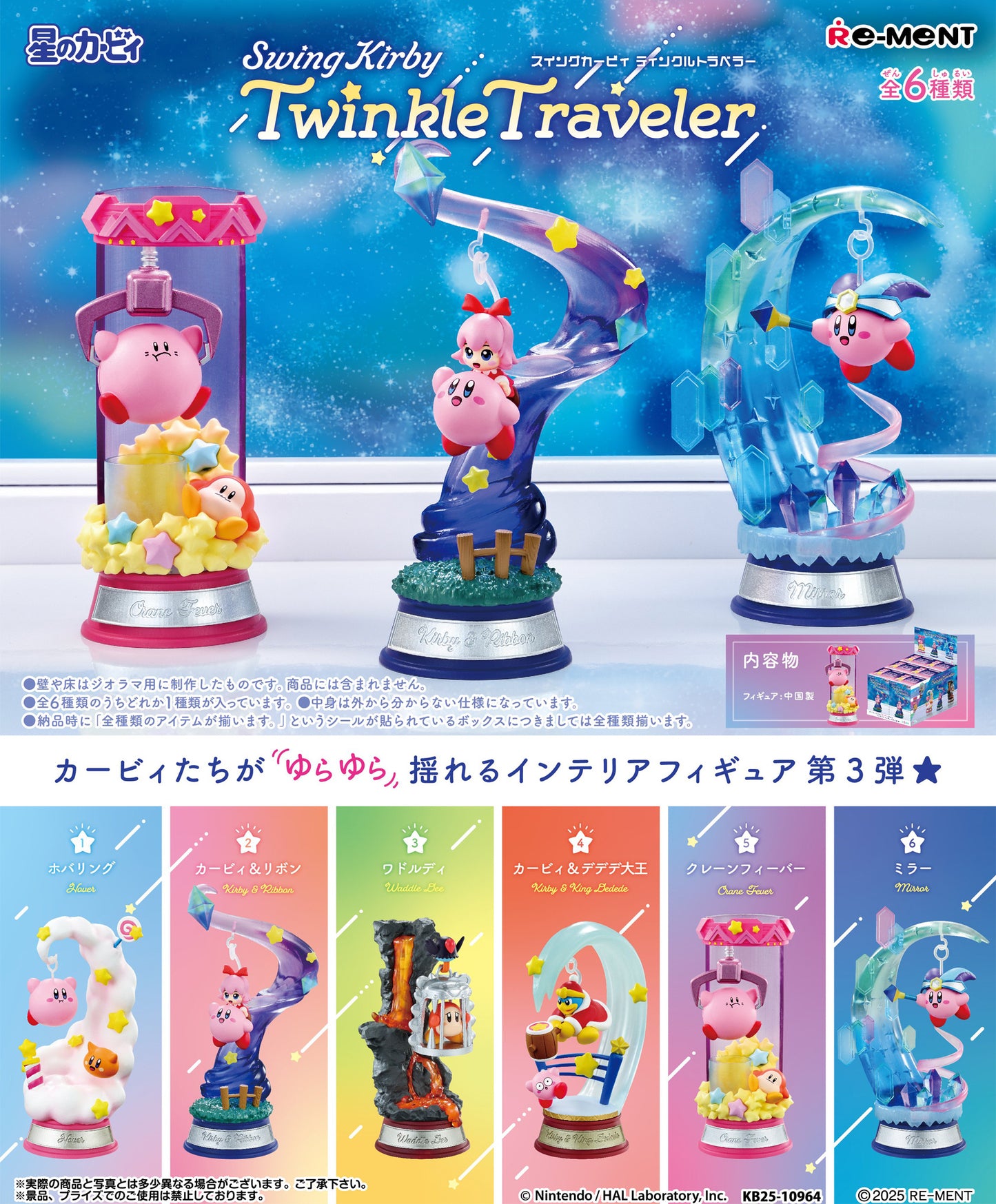 Kirby Mini Figure SWING KIRBY TWINKLE TRAVELER