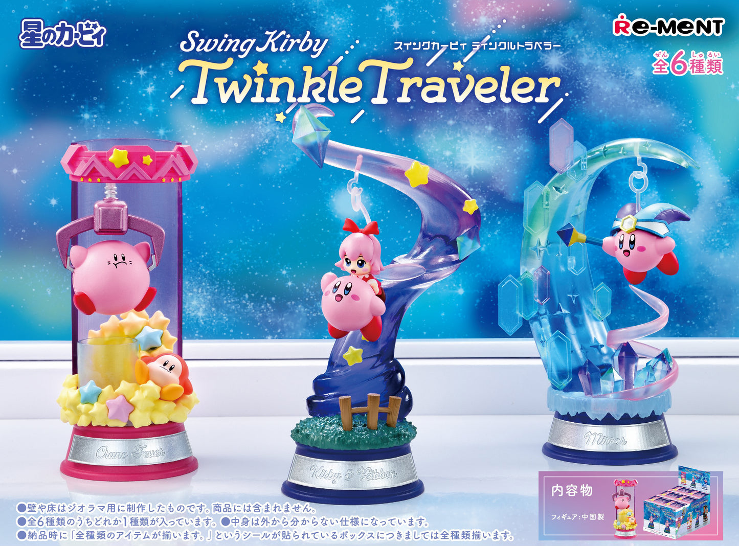 Kirby Mini Figure SWING KIRBY TWINKLE TRAVELER