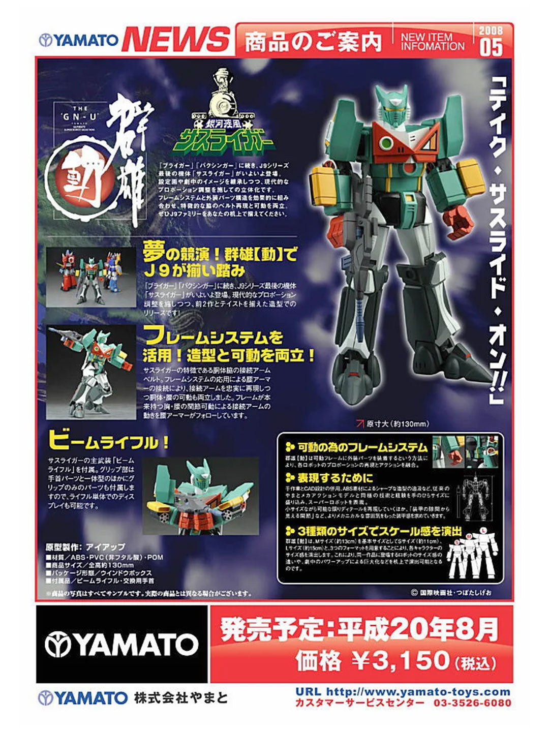 GN-U DOU #008 Action Figure GALACTIC WHIRLWIND SASURAIGER