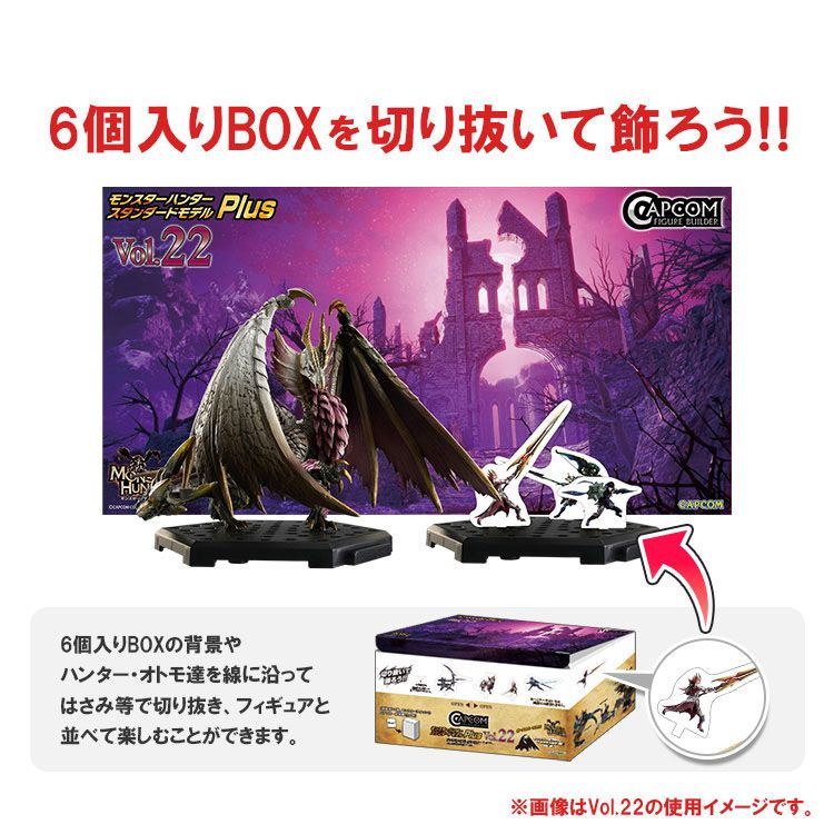 Monster Hunter Figures Plus Box Vol.23