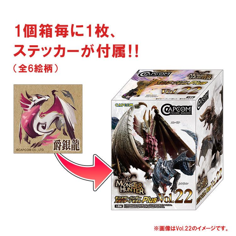 Monster Hunter Figures Plus Box Vol. 23