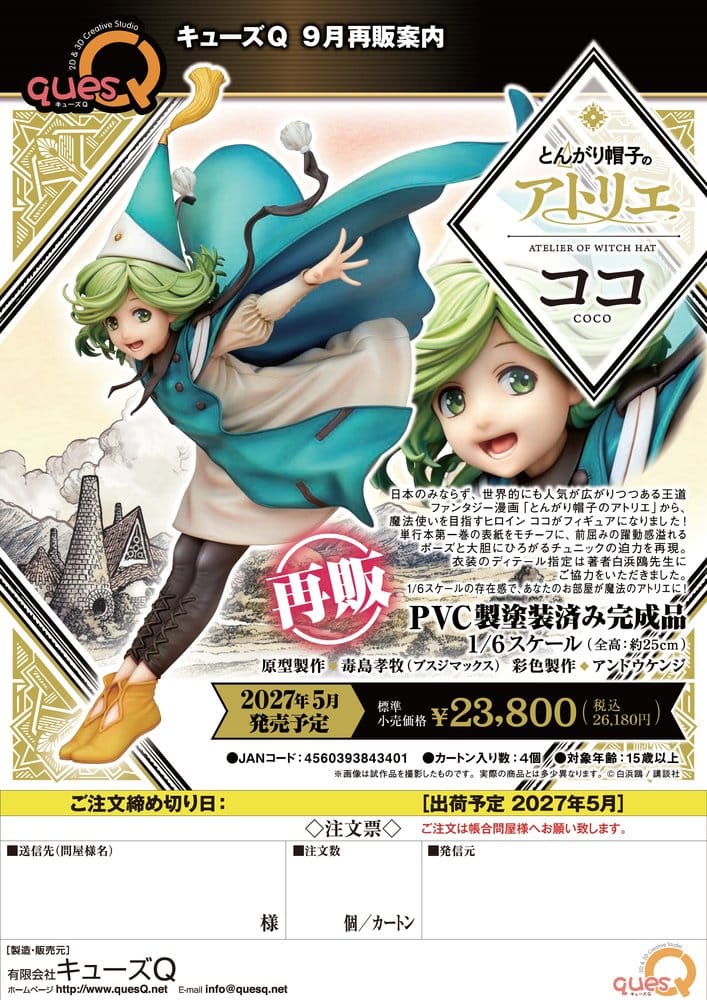 Atelier of Witch Hat Figure 1/6 COCO (RE-RUN) - 20