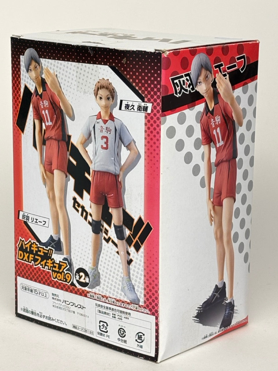 Haikyu! DXF Figure LEV HAIBA